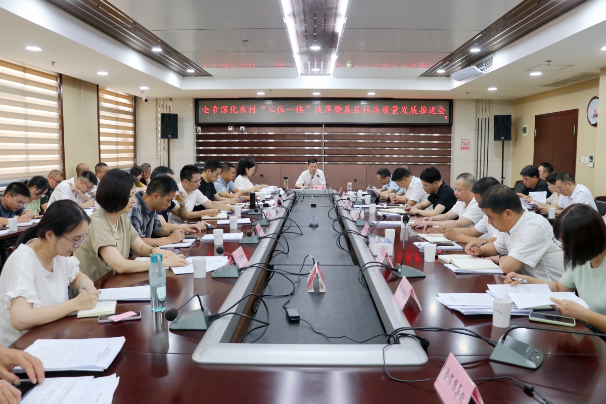 市供銷社召開(kāi)全市深化農(nóng)村“三位一體”改革暨基層社高質(zhì)量發(fā)展推進(jìn)會(huì)